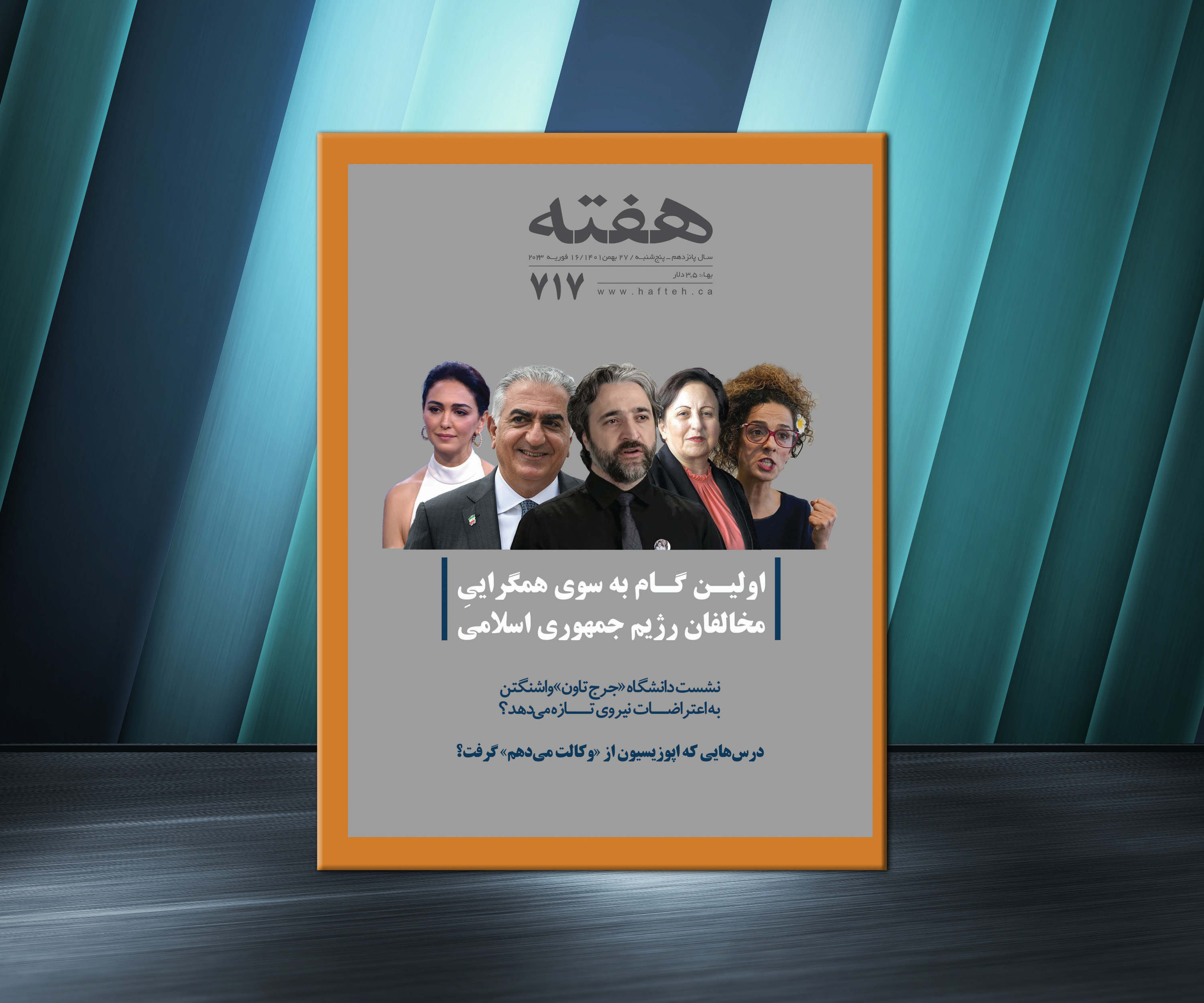 مجله هفته شماره 717