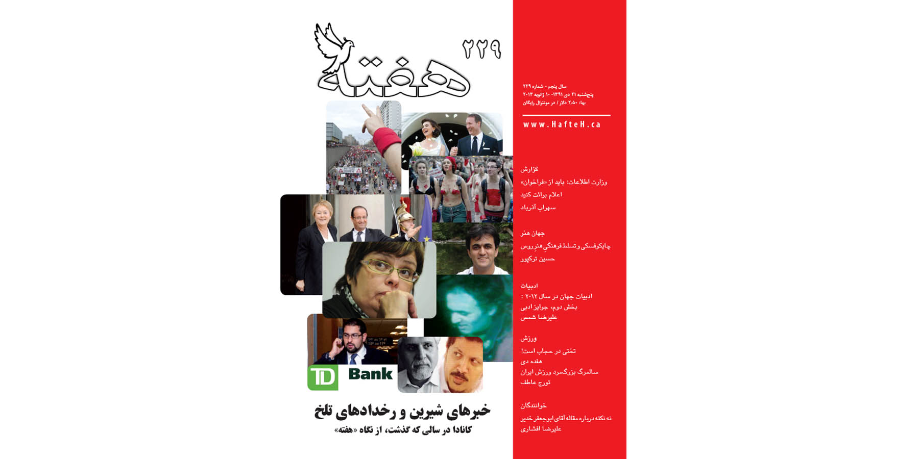 مجله هفته شماره 229