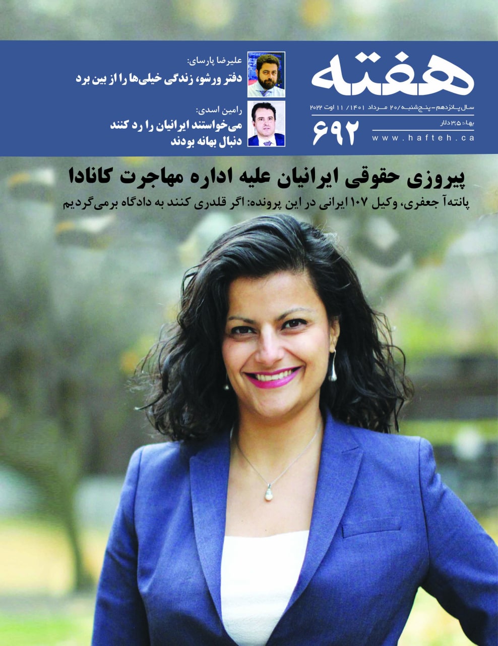 مجله هفته شماره 692