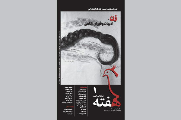 هفته فرهنگ و ادب شماره 1