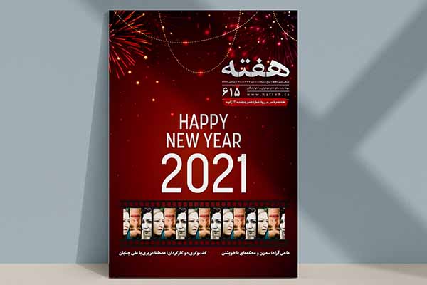 مجله هفته شماره 615