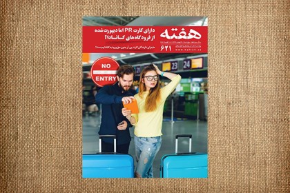 مجله هفته شماره 621