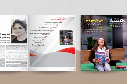 مجله هفته شماره 627