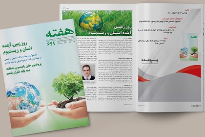 مجله هفته شماره 629