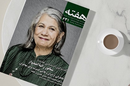 مجله هفته شماره 631