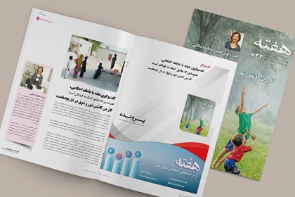 مجله هفته شماره 633