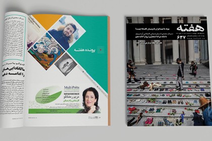 مجله هفته شماره 637