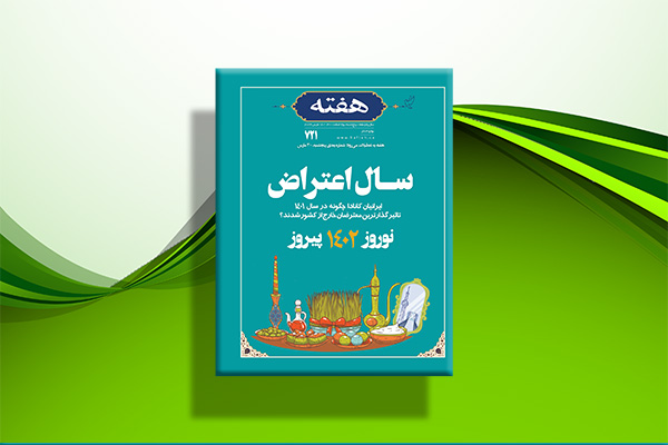 مجله هفته شماره 721