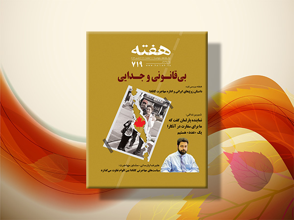 مجله هفته شماره 719