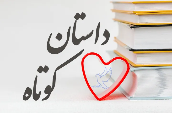 داستان کوتاه؛ اشک رئیس جمهور