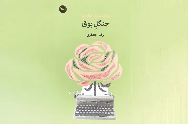 راهنمایِ جامعِ اعترافاتِ داوطلبانه