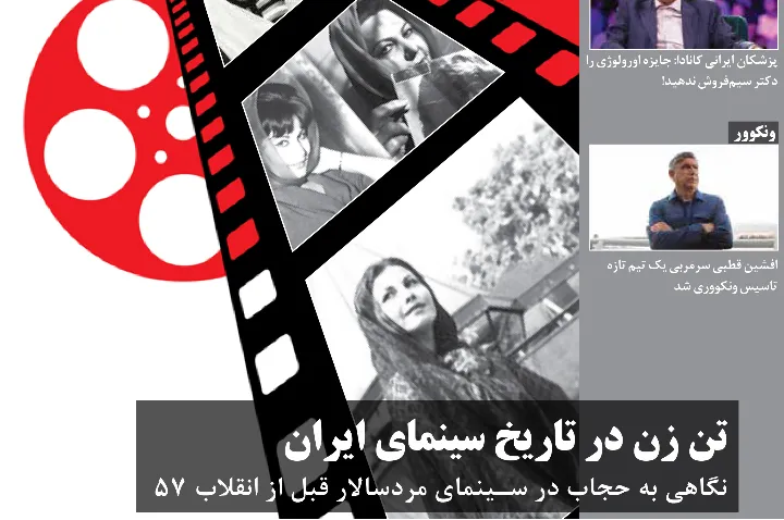 نگاهی به حجاب در سینمای مردسالار قبل از ۱۳۵۷