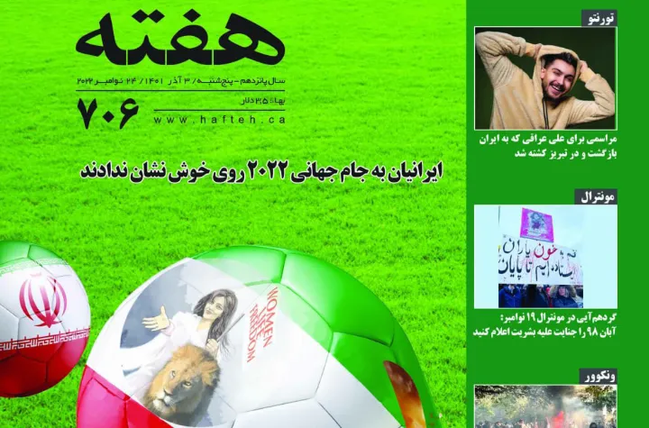 تیم ملی فوتبال ایران، چطور «تیم جمهوری اسلامی» شد؟