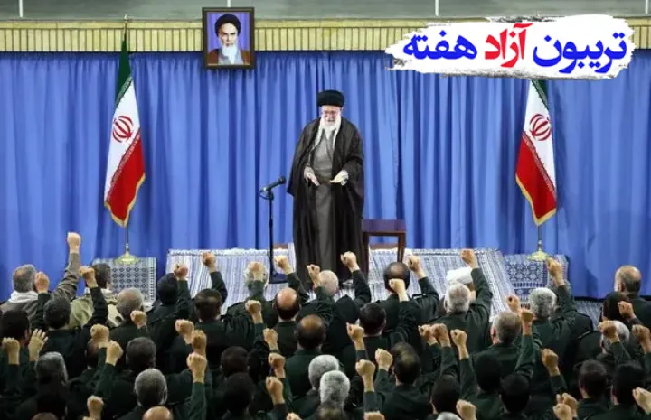 تریبون آزاد: دروغ و فریب، ابزار اصلی رژیم اسلامی از آغاز تا امروز