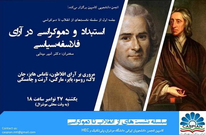 نشستی با مضمون «از انقلاب تا دموکراسی» و بررسی آرای فلاسفه در اپلیکیشن زوم