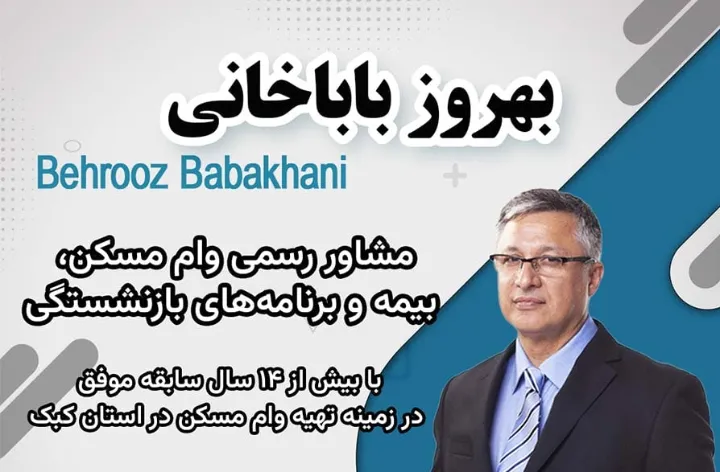 مشاور وام و بیمه و برنامه‌ریزی‌های بازنشستگی در مونترال