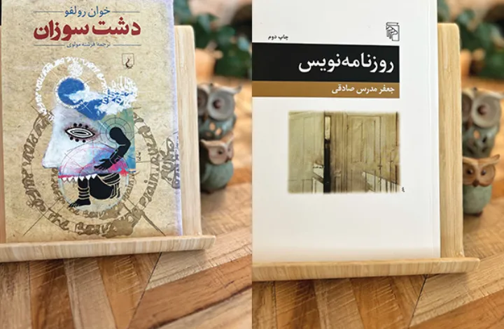 دشت سوزان، ترجمه فرشته مولوی و روزنامه‌نویس، اثر جعفر مدرس صادقی