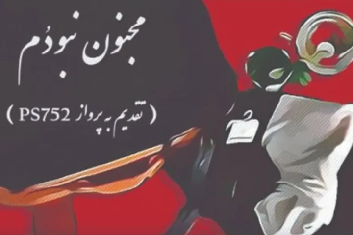 رقص سماع آن زن در میان آتش سمبل آزادی است