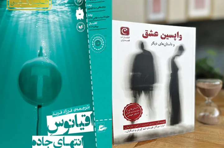 نگاهی به اقیانوس انتهای جاده و واپسین عشق