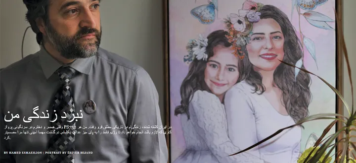 نبرد زندگی من، نوشته حامد اسماعیلیون