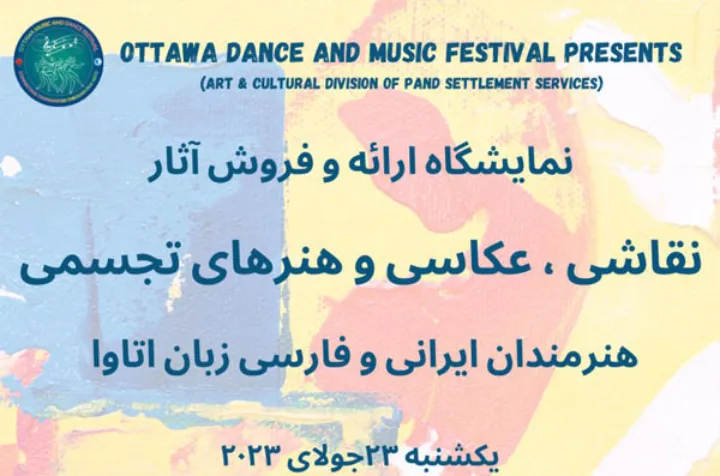 نمایشگاه آثار هنرمندان ایرانی و فارسی‌زبان در اتاوا