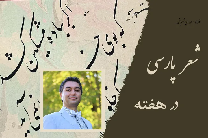 دو شعر از مهیار مظلومی