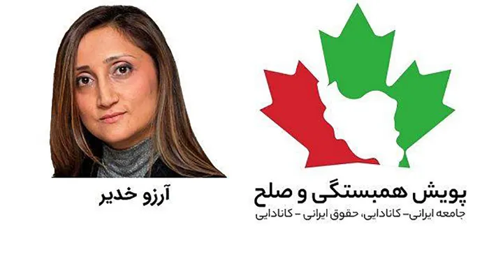 رعایت اخلاق و شش سوال «هفته» از دو گروه رقیب در انتخابات کنگره ایرانیان کانادا