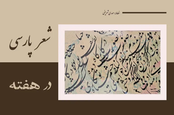 شعری به‌مناسبت سال‌قتلِ ژینا