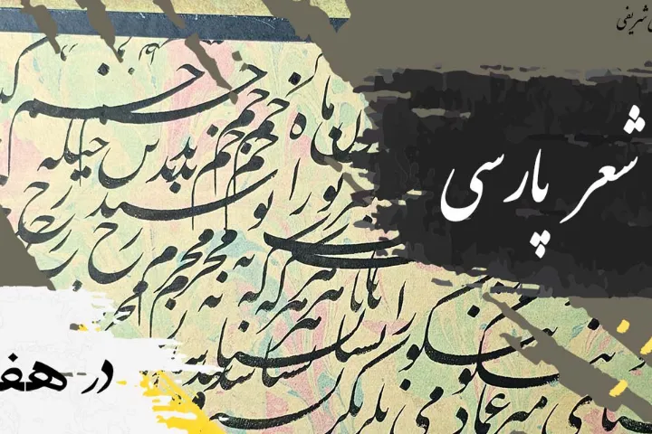 رقص خیال در میان واژه‌ها