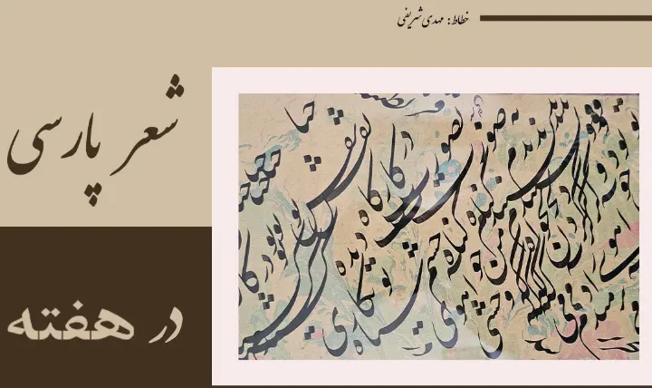 شعری از علیرضا بهنام