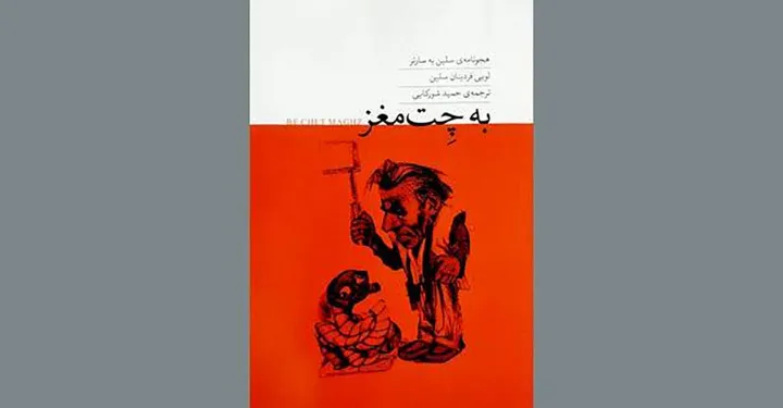 «به چِت مغز» در مونترال منتشر شد