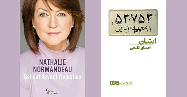 رمان «ایشان» و کتاب مستند «Debout devant l’injustice»