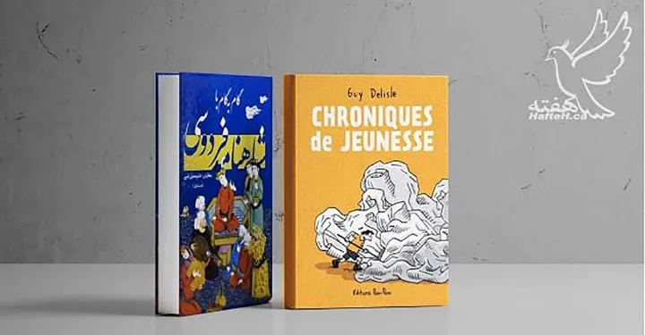 «گام به گام با شاهنامه فردوسی» و «Chronique de Jeunesse»