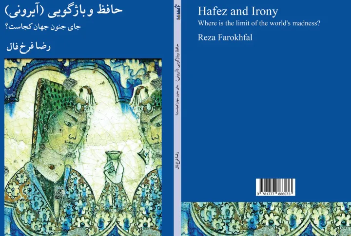 «حافظ و باژگویی (آیرونی): حد جنون جهان کجاست؟» منتشر شد