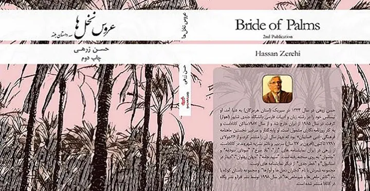 داستان کوتاه؛ خارجی‌های لعنتی