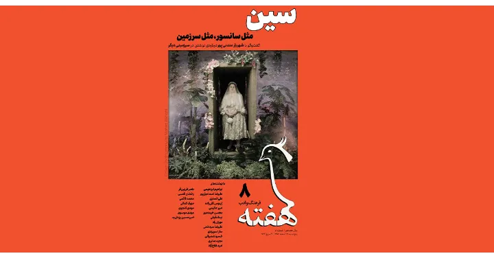 سین مثل سانسور، مثل سرزمین