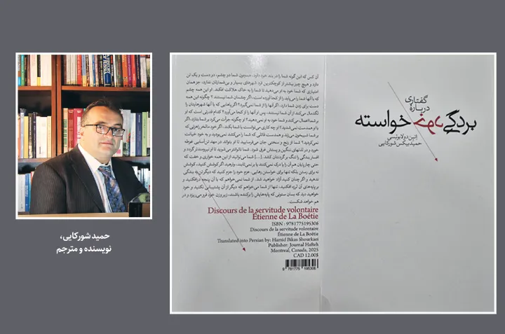 چاپ سوم گفتاری درباره‌ی بردگی خودخواسته