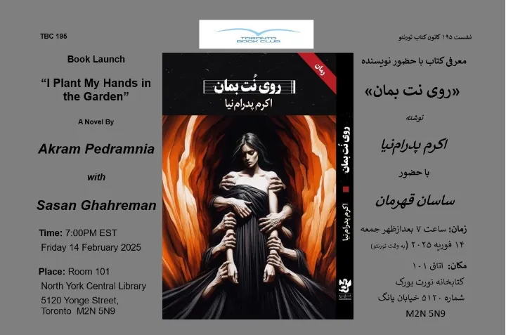 معرفی کتاب «روی نت بمان»  در کانون کتاب تورنتو