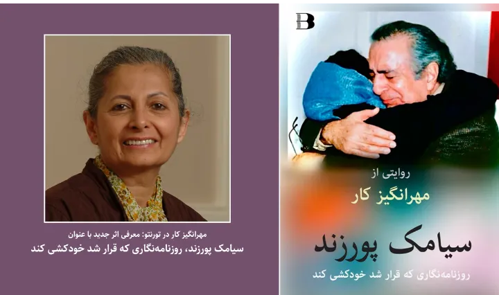 معرفی اثر جدید مهرانگیز کار در تورنتو