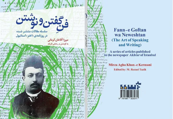 آسمانا در تورنتو منتشر کرد: تصحیح انتقادی «فن گفتن و نوشتن»