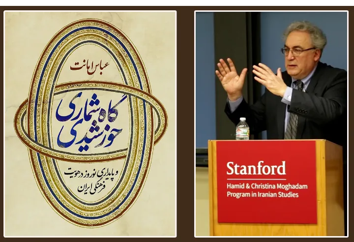 گاهشماری خورشیدی و پایداری نوروز در هویت فرهنگی ایران